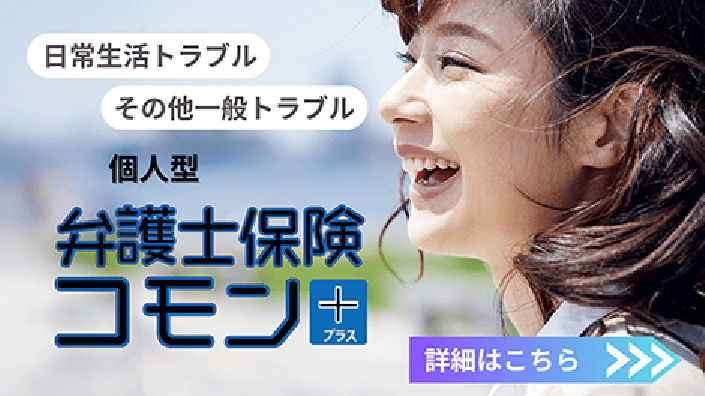 無料弁護士相談