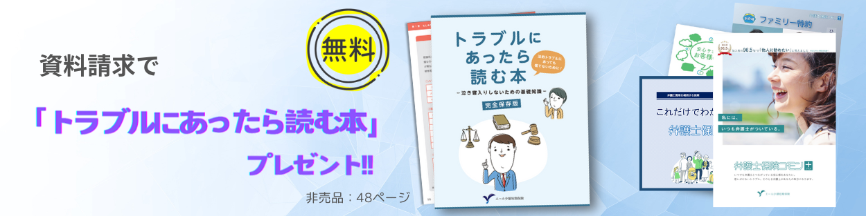 弁護士保険の補償とは？