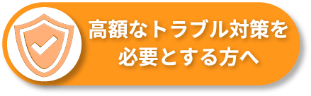 プレミアムプラスプラン